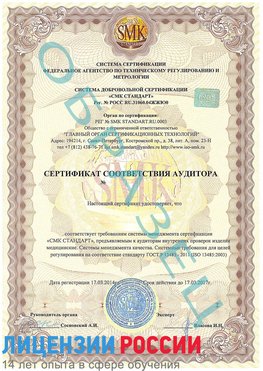 Образец сертификата соответствия аудитора Нехаевский Сертификат ISO 13485